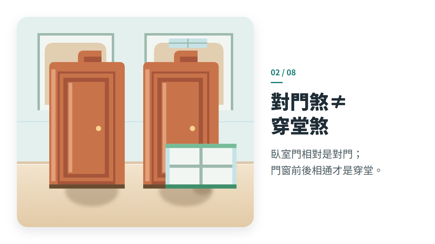 對門煞≠ 穿堂煞