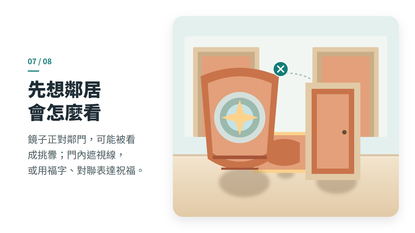 先想鄰居 會怎麼看