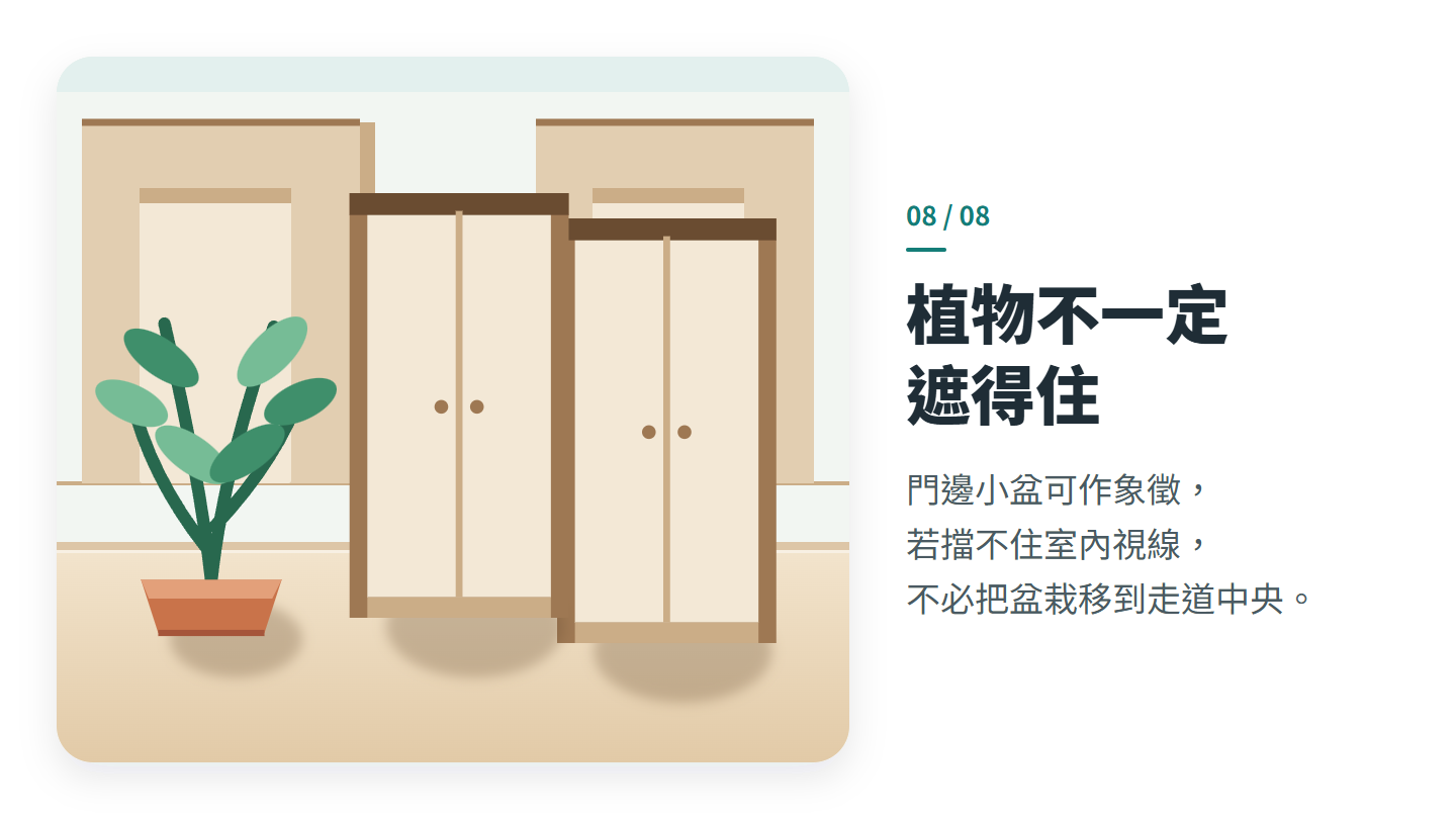 植物不一定 遮得住