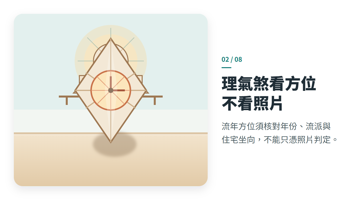 理氣煞看方位 不看照片