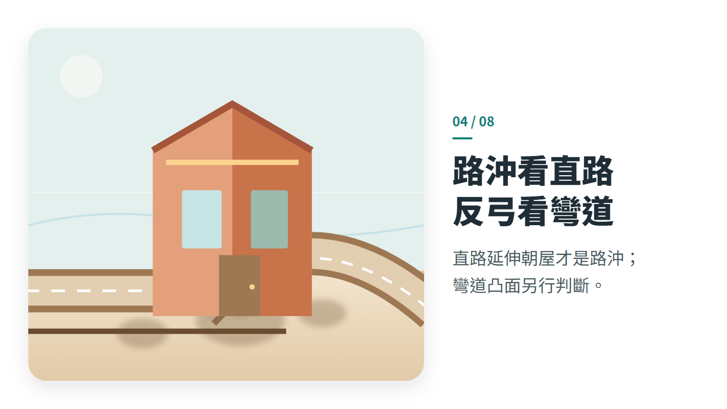路沖看直路 反弓看彎道