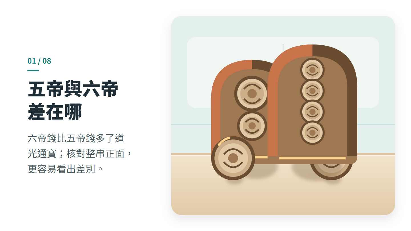 五帝與六帝 差在哪