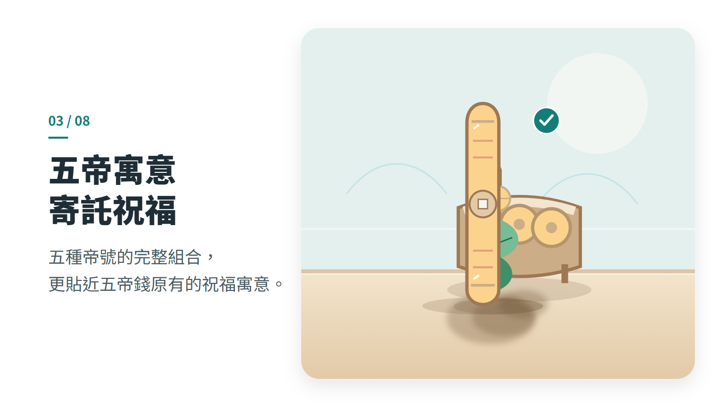 五帝寓意 寄託祝福