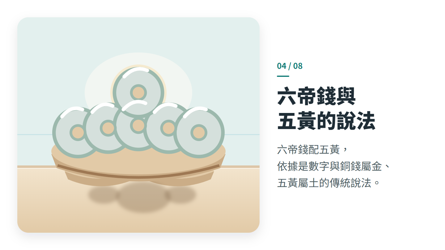 六帝錢與 五黃的說法