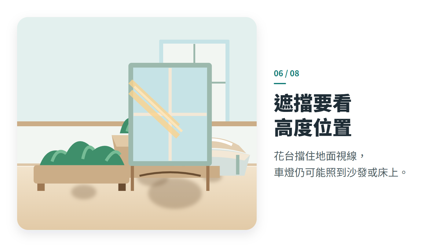 遮擋要看 高度位置