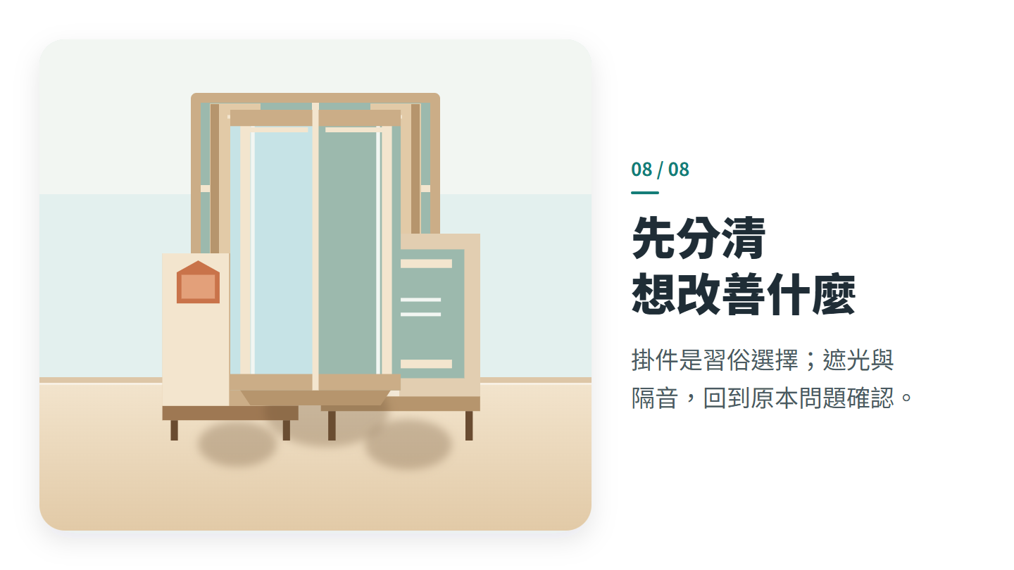 先分清 想改善什麼