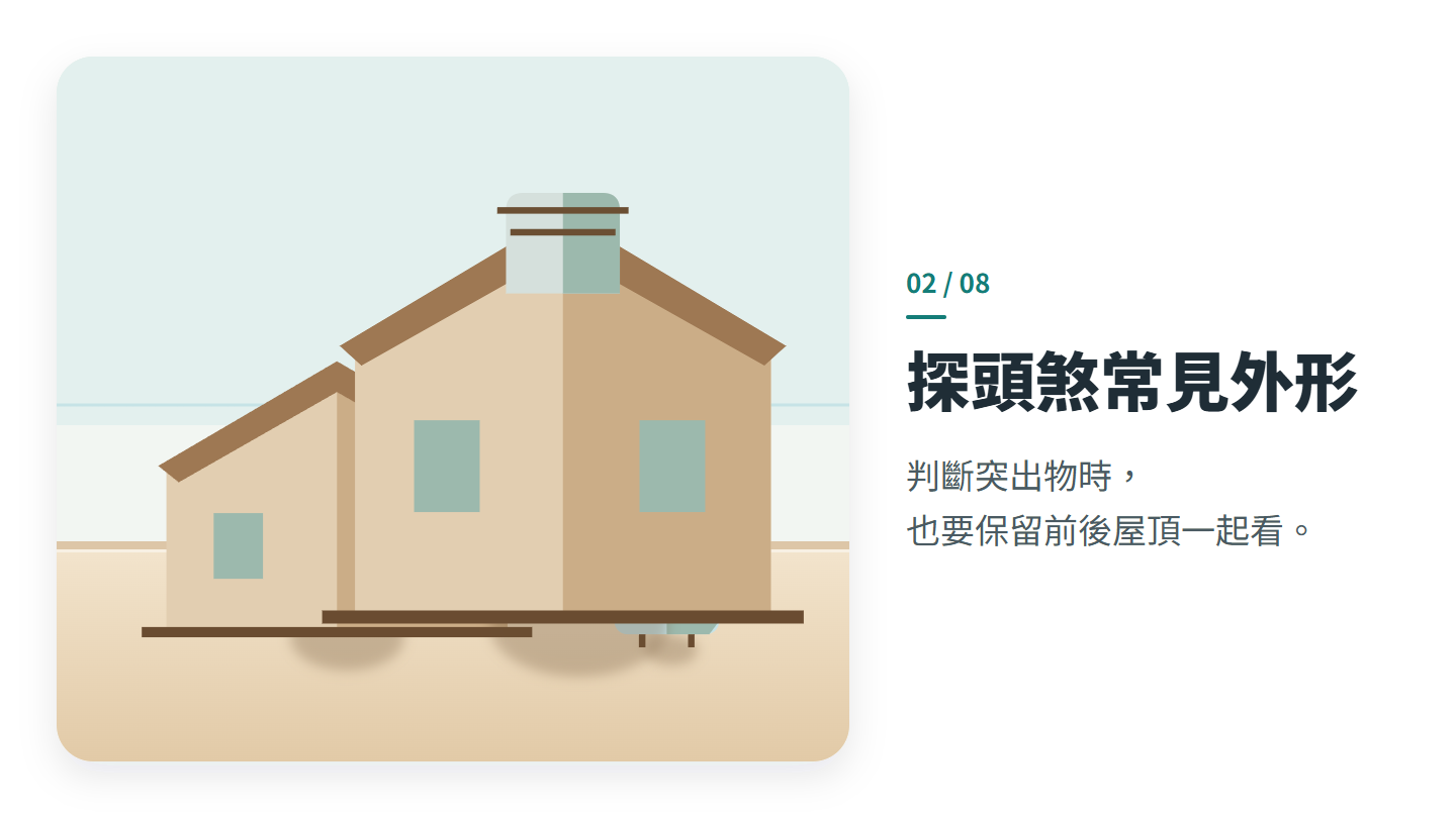 探頭煞常見外形