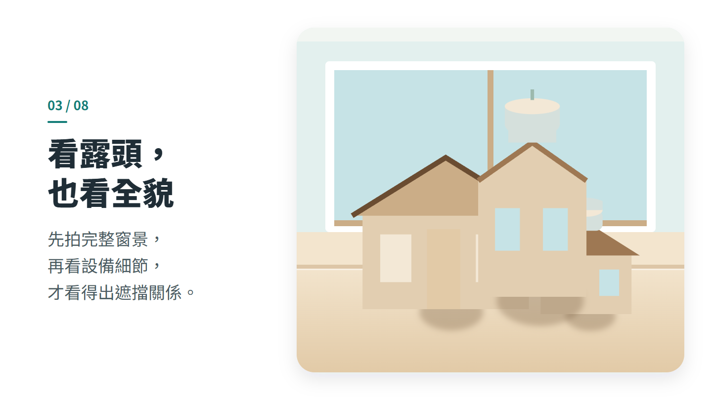 看露頭, 也看全貌