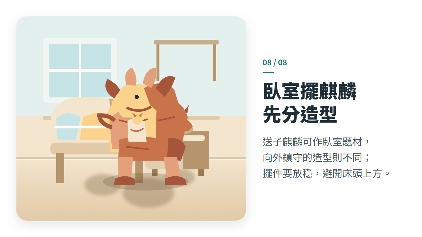 臥室擺麒麟 先分造型
