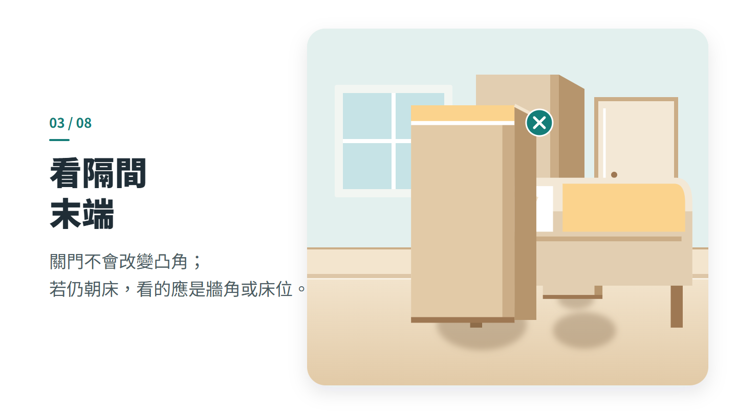 看隔間 末端
