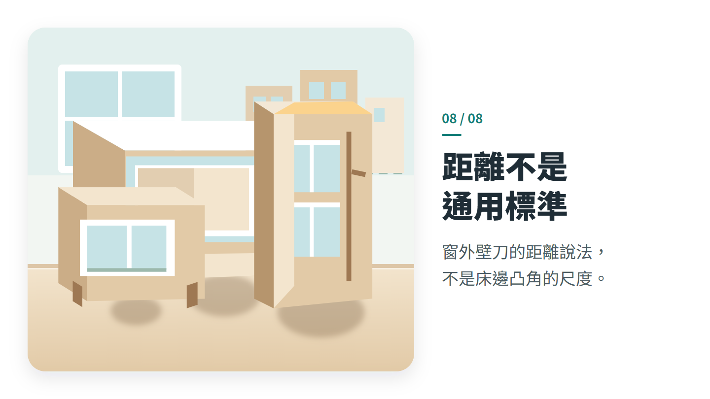 距離不是通用標準