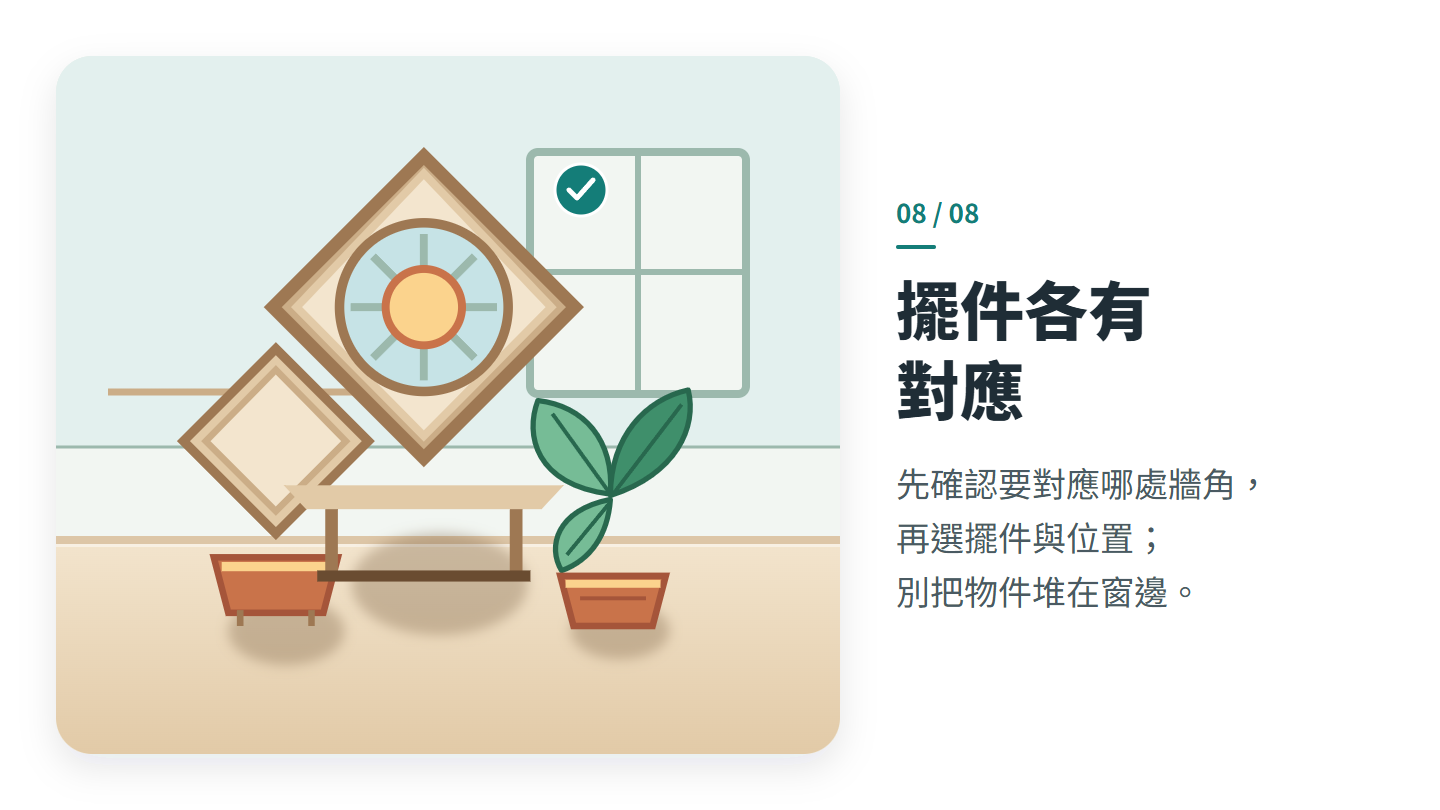 擺件各有 對應