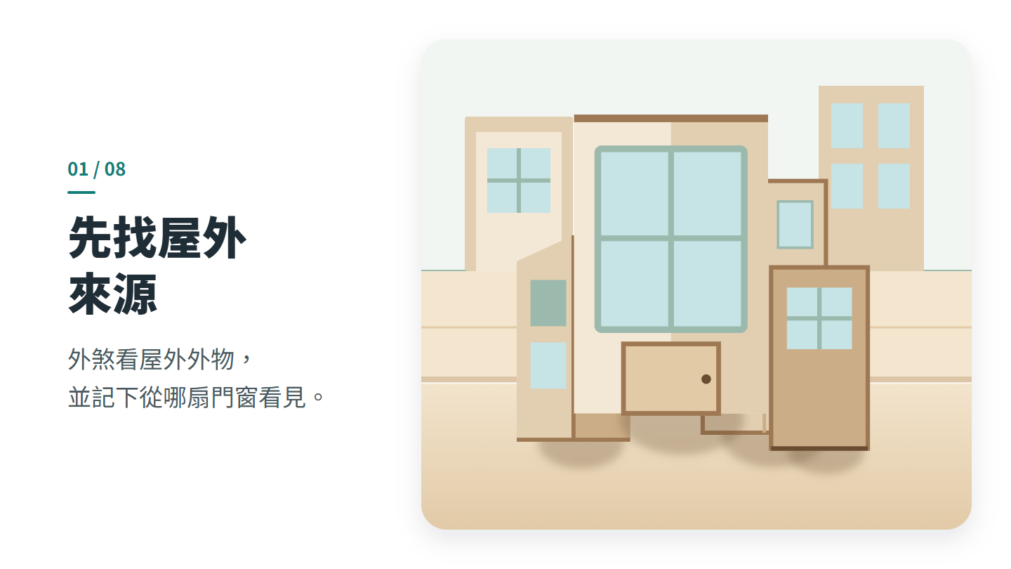 先找屋外 來源